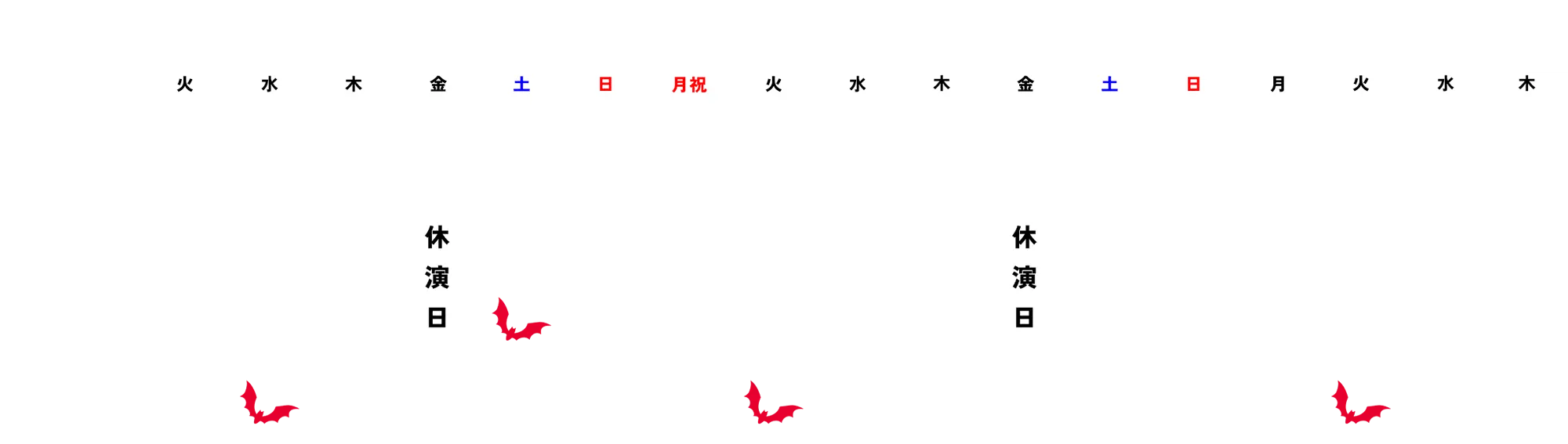 2026年10月東京公演の上演スケジュール